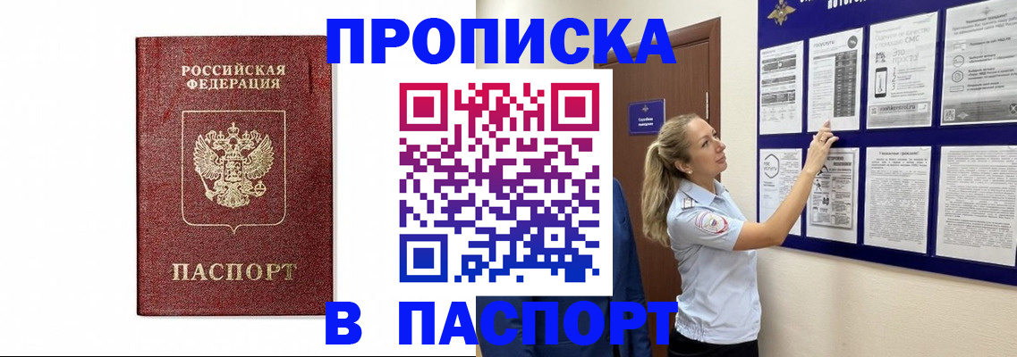 прописка для работы в Тыве