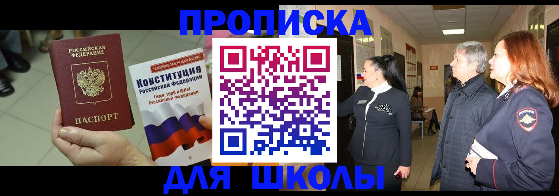 прописка законно в Тыве