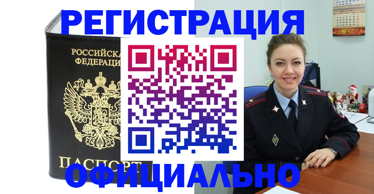 прописка в Тыве
