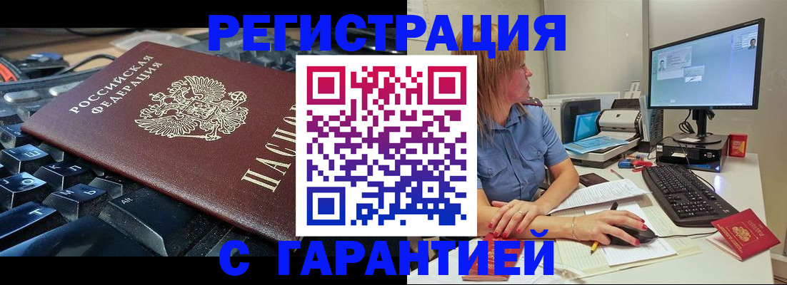 временная регистрация 2025 в Тыве